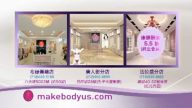 【广告】Make Body