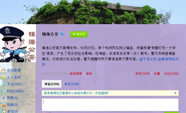 鎮海特警打死大學生？官方闢謠 網路沸騰