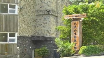 大武山生态教育馆 展示保留区生态之美