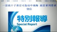 【禁聞】政法官員懺悔「跪求」法輪功饒恕