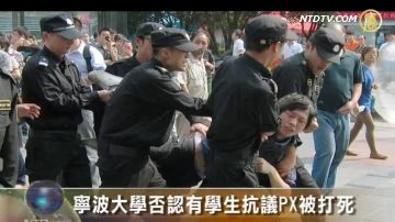 寧波大學否認有學生抗議PX被打死