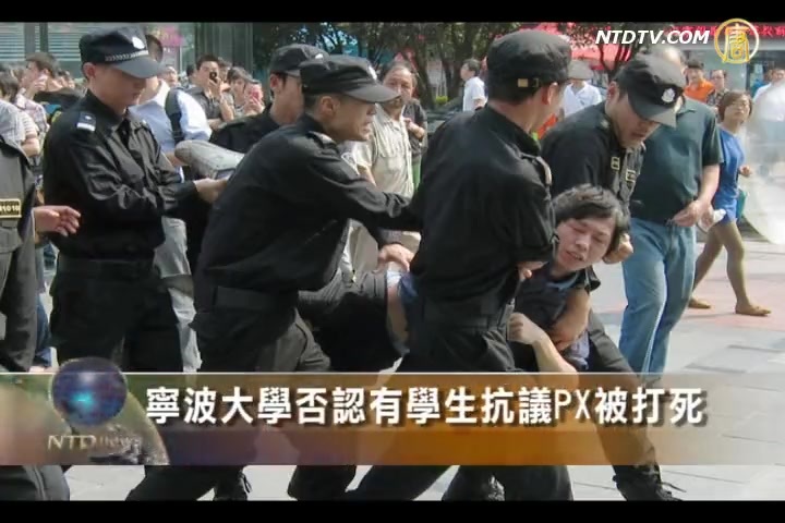 寧波大學否認有學生抗議PX被打死