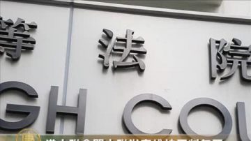 港支聯會闖中聯辦案維持原判無罪