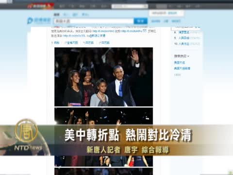美中轉折點 熱鬧對比冷清