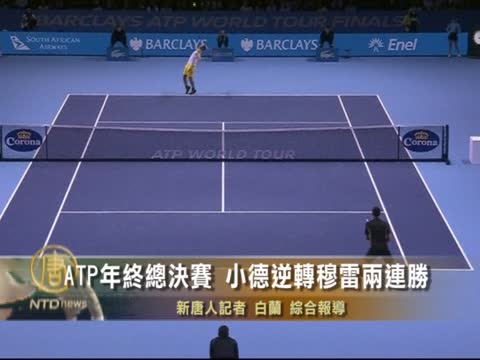 ATP年终总决赛 小德逆转穆雷