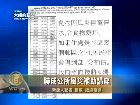 聯成公所風災補助講座