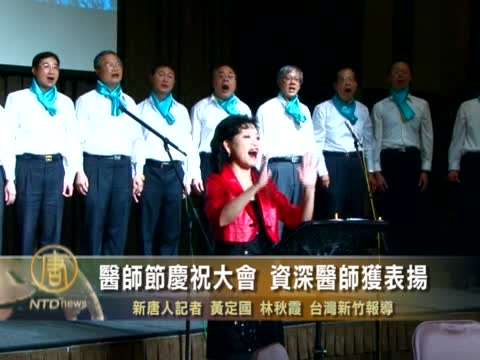 醫師節慶祝大會 資深醫師獲表揚