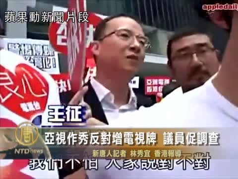 亞視作秀反對增電視牌 議員促調查