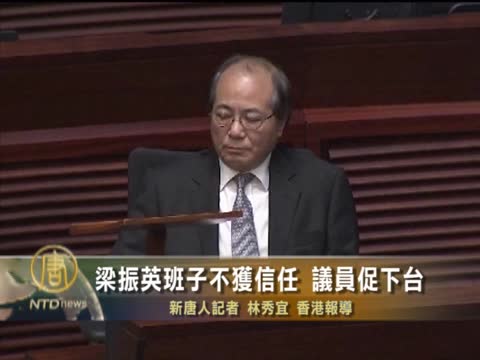梁振英班子不獲信任 議員促下臺