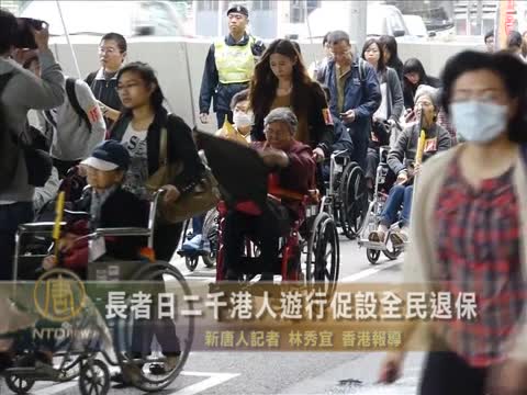 長者日二千港人遊行促設全民退保