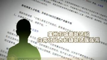 科級隊長收賄2千萬收錢稱怕得罪人