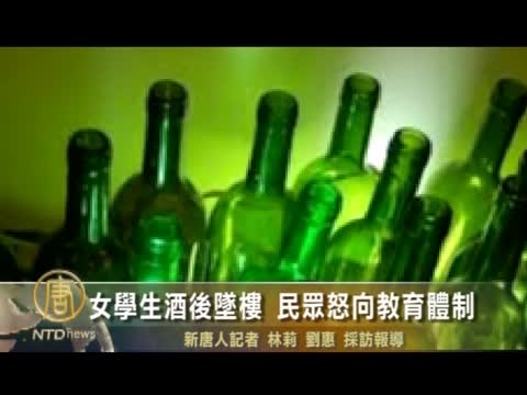 女學生酒後墜樓 民眾怒向教育體制