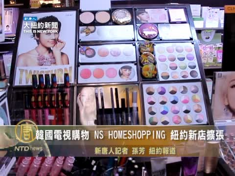 韓國電視購物 NS HOMESHOPPING 紐約新店擴張
