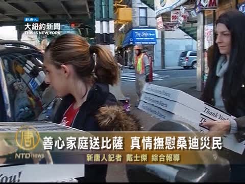 善心家庭送比薩 真情撫慰桑迪災民