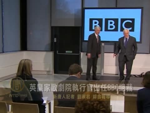 英皇家歌劇院執行官　出任BBC總裁