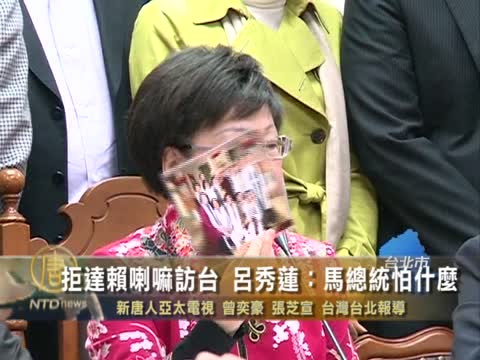 拒達賴喇嘛訪臺 呂秀蓮：馬英九怕甚麼