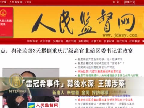 「雷冠希事件」幕後水深 王薄涉案