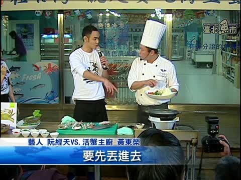 阮經天推萬里蟹 任二廚煮鮮鍋