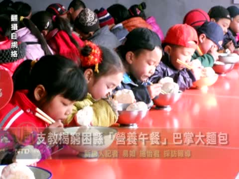 支教揭窮困縣「營養午餐」巴掌大麵包