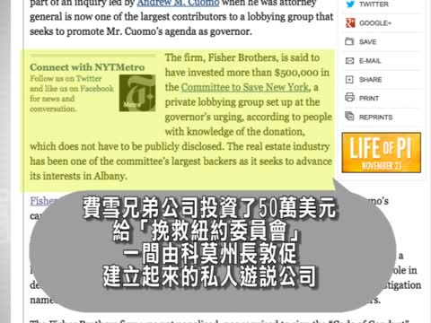 紐時：被調查對象原是紐約州長最大贊助人