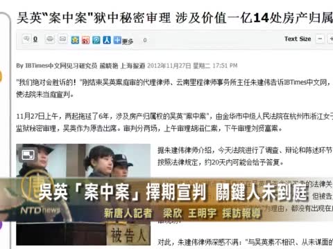 吳英「案中案」擇期宣判  關鍵人未到庭