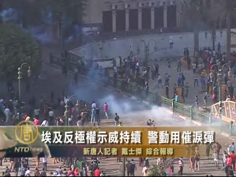 埃及反集權示威持續  警動用催淚彈