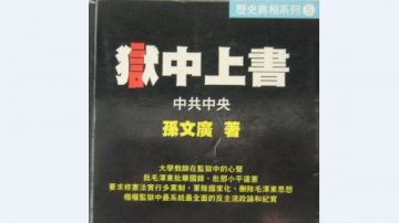 孙文广：32年前狱中上书议修党章去毛化