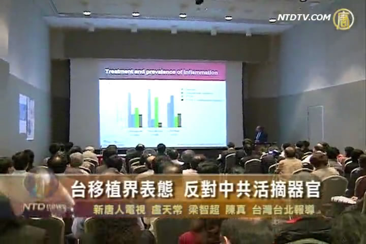 臺移植界表態 反對中共活摘器官