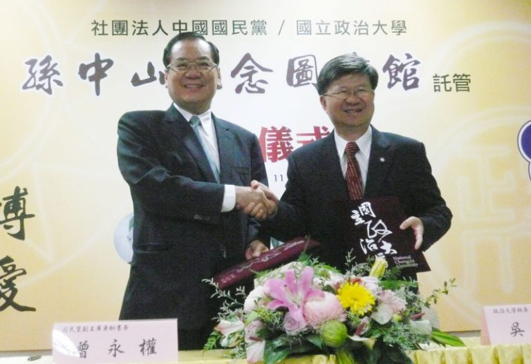 託管圖書館  國民黨與政大簽約