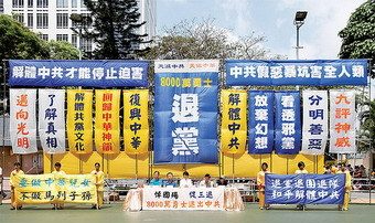 18大期间大陆退党潮涨 席卷省委书记大学生