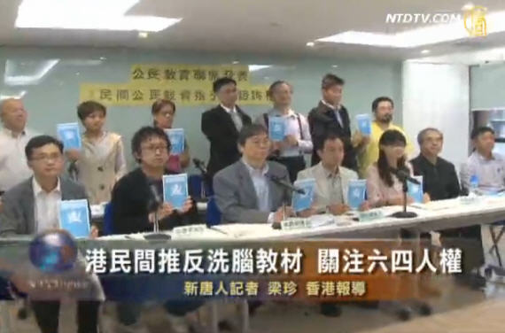 港民間推反洗腦教材 關注六四人權