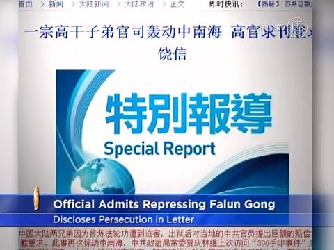 【看新聞學英語】中國官員在道歉信中承認迫害法輪功