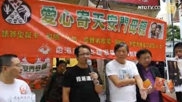 支联会寄圣诞卡 促释大陆维权人士