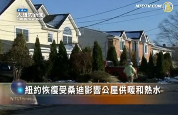 紐約恢復受桑迪影響公屋供暖和熱水