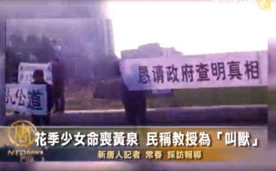 花季少女命喪黃泉  民稱教授為「叫獸」