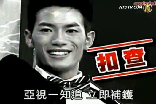 亞視知法犯法包庇參賽者 議員促查