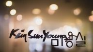 【广告】Kim SunYoung Salon（英文）