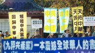 【熱點互動】「九評」八周年看中共的欺騙性