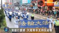 港游行震撼 大陆青年支持反迫害