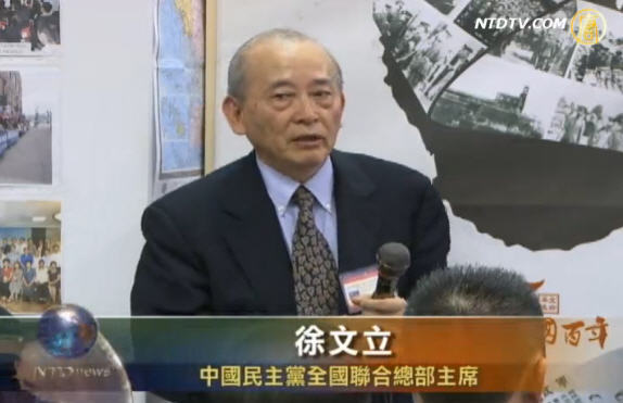 徐文立談十八大後中國局勢