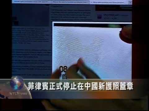 菲律賓正式停止在中國新護照蓋章