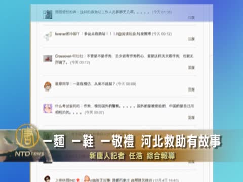 一麵•一鞋•一敬禮 河北救助有故事