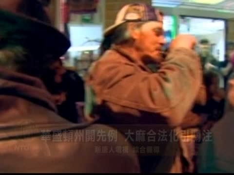 華盛頓州開先例 娛樂用大麻合法化