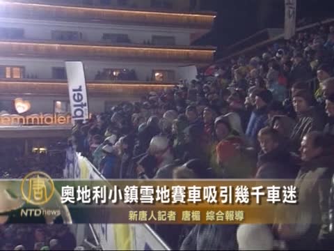 奧地利小鎮雪地賽車吸引幾千車迷