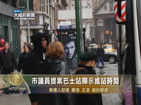 市議員提案巴士站顯示進站時間