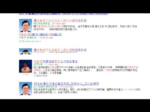 李春城雙規下臺 習近平意在周永康？