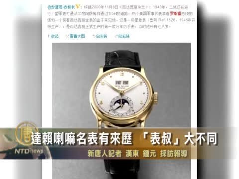 達賴喇嘛名表有來歷 和「表叔」大不同