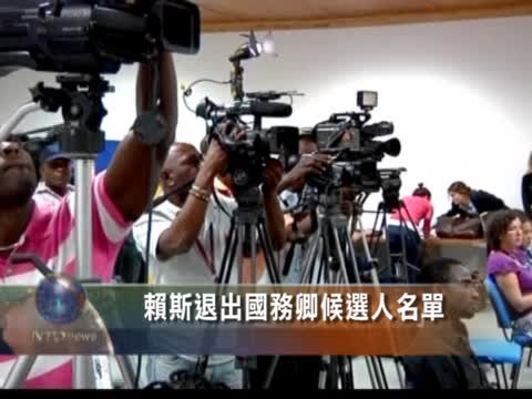 賴斯退出國務卿候選人名單