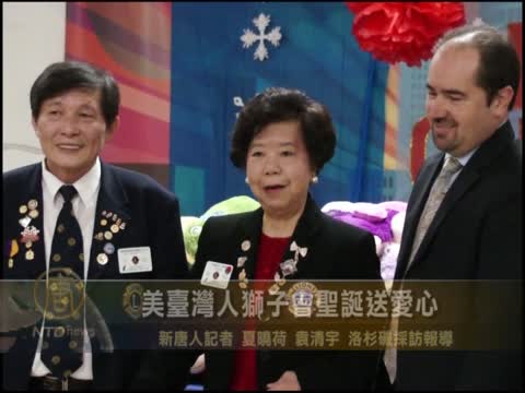 美台灣人獅子會聖誕送愛心