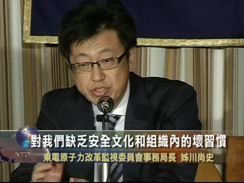 東電回應獨立調查結果 認錯